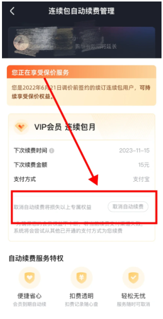 优酷会员怎么关闭续费会员