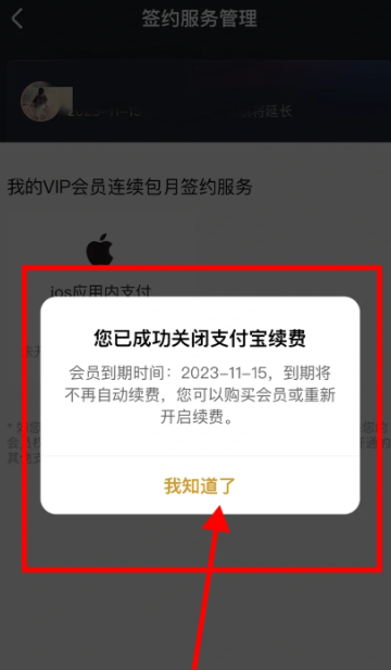 优酷会员怎么关闭续费会员