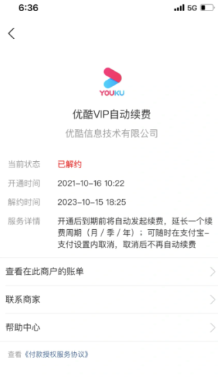 优酷会员怎么关闭续费会员