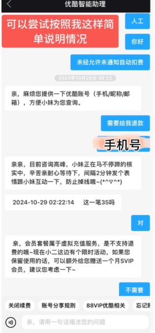 优酷会员自动续费了怎么申请退款