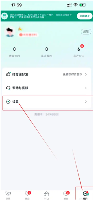 青藤之恋怎么注销账号