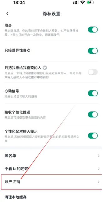 青藤之恋怎么注销账号