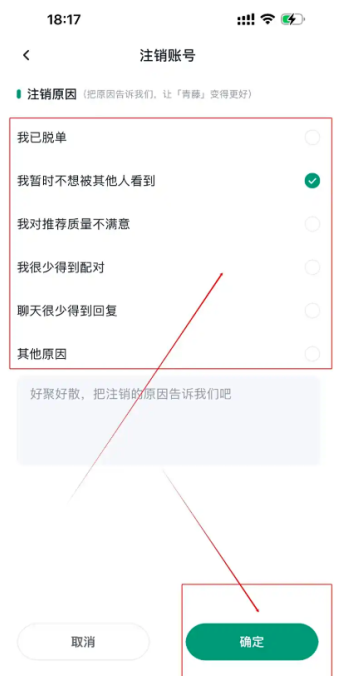 青藤之恋怎么注销账号