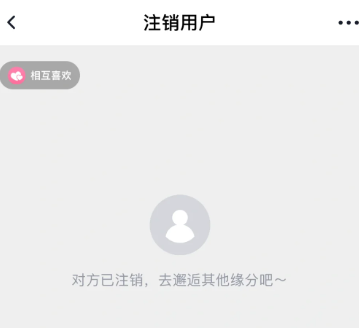 青藤之恋注销后重新注册还是以前的账号吗