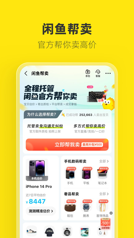 咸鱼网交易流程展示