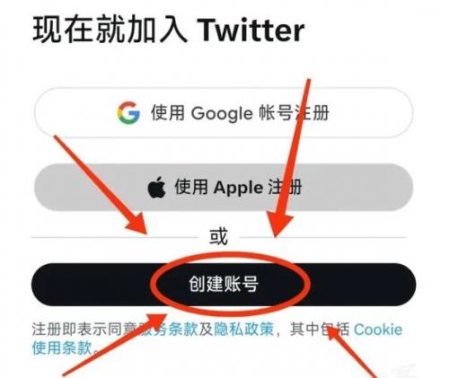 X推特创建账号界面