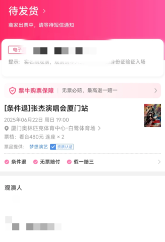 票牛多久出票