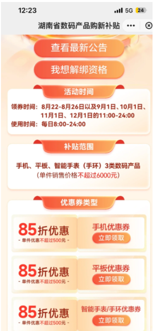 云闪付领国补券显示微信或云闪付解绑再领取是怎么回事
