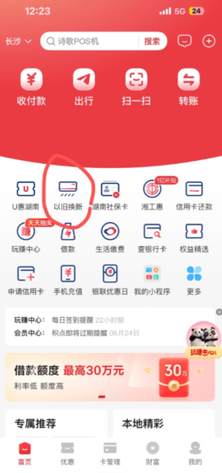云闪付怎么抢国补券