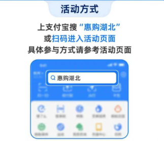惠购湖北消费券怎么抢 2025惠购湖北消费券哪些平台可以用
