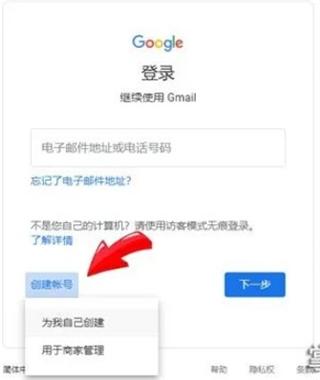 Gmail账号创建界面