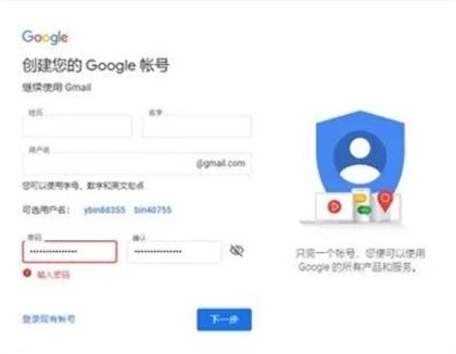 Gmail信息填写界面