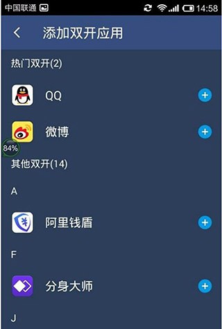 双开助手选择应用界面