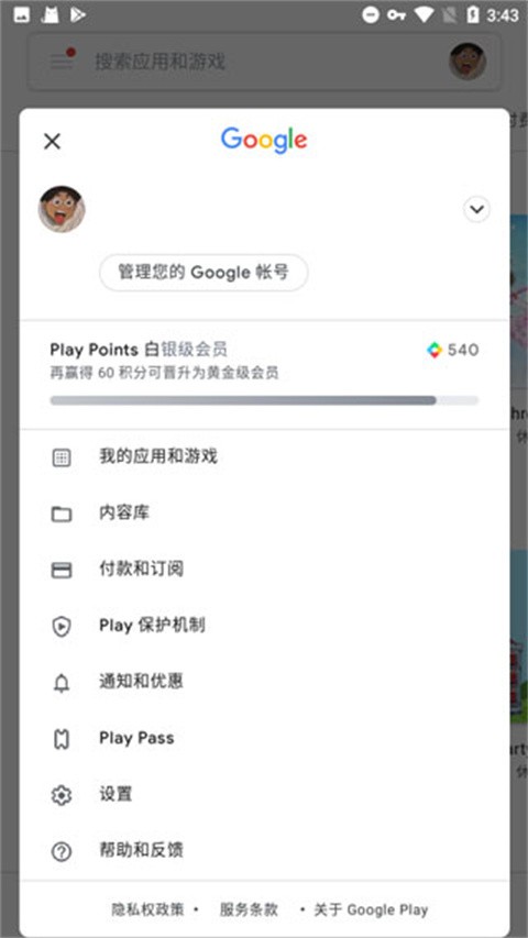 谷歌服务框架安装步骤3