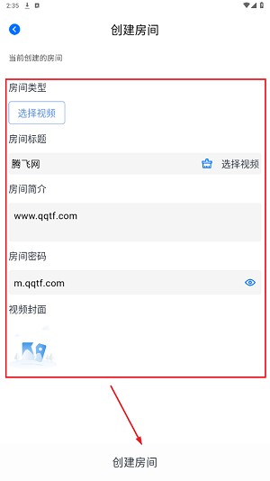 三号动漫创建房间界面