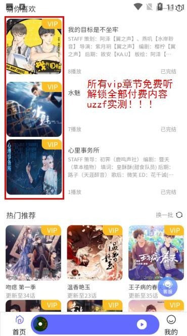 府声FM官方版界面展示