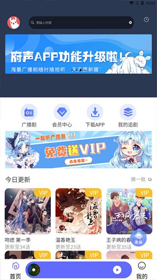 府声FM栏目选择界面