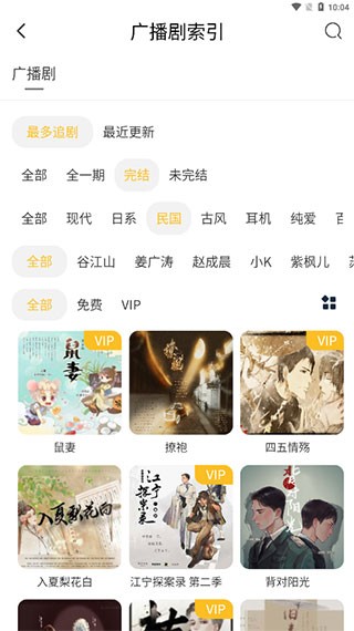 府声FM分类功能界面