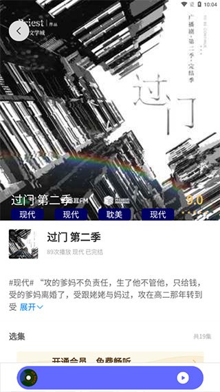 府声FM播放界面