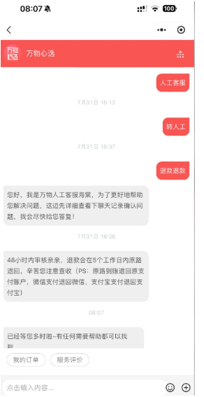 万物心选投诉电话24小时人工服务