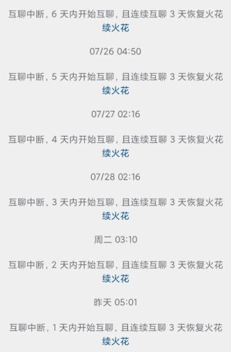 抖音火花断几天会消失