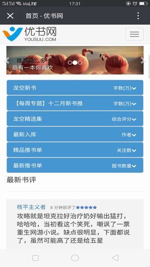 优书网安卓客户端阅读界面