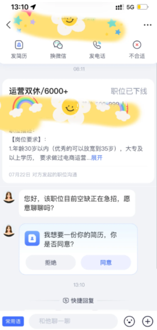 智联招聘hr在线却不回复消息