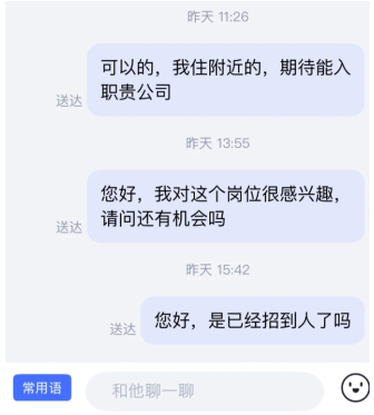智联招聘hr在线却不回复消息