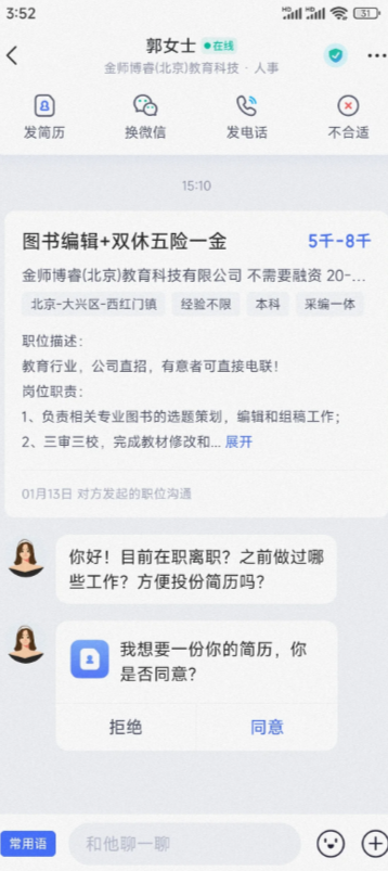 智联招聘hr已查看简历但没点感兴趣咋回事