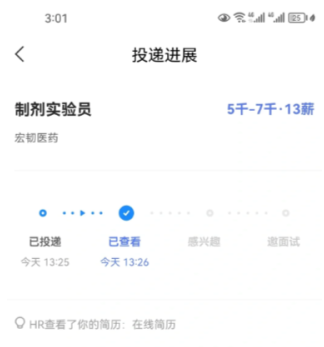 智联招聘hr打招呼是真的吗