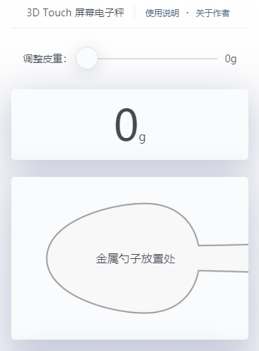 屏幕电子秤使用演示