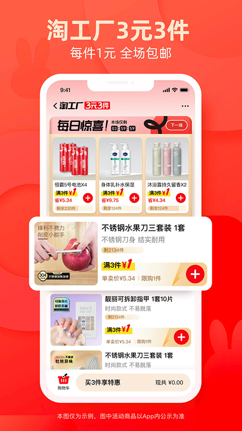 淘宝特价版首页展示
