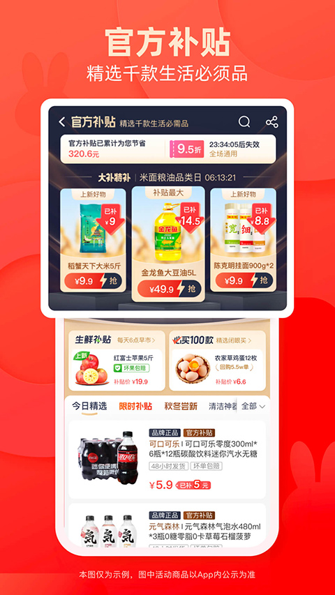 淘宝特价版优惠活动