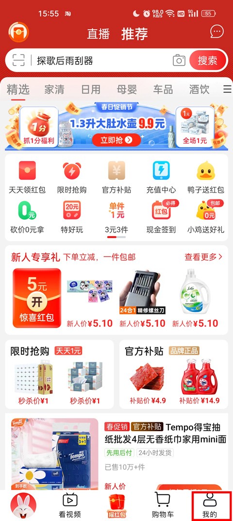 淘宝特价版个人中心