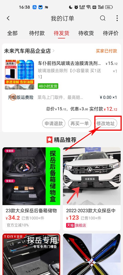淘宝特价版订单详情