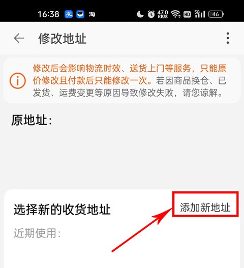 淘宝特价版地址修改