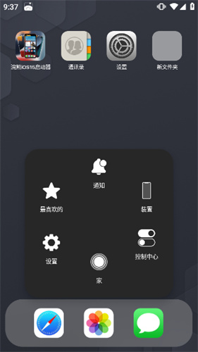 浣熊IOS15启动器设置界面