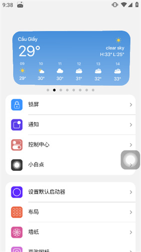 浣熊IOS15启动器锁屏界面