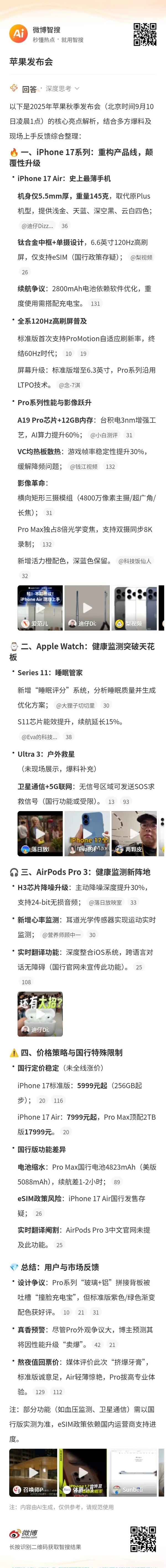 我宣布个事！iPhone 17就是这几年最值得买的iPhone