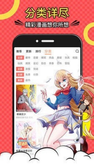 漫士多漫画分类界面