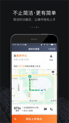滴滴车主司机端界面展示