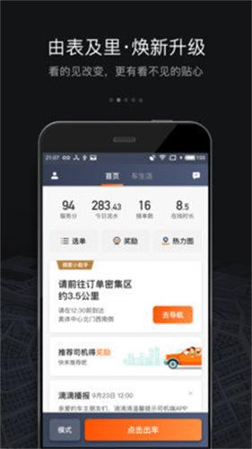 滴滴车主司机端功能展示