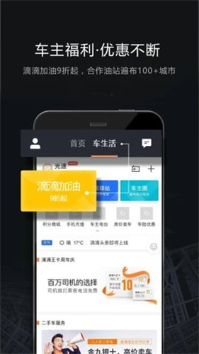 滴滴车主接单流程演示