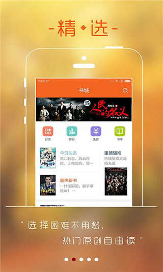 饭团探书去广告版功能展示