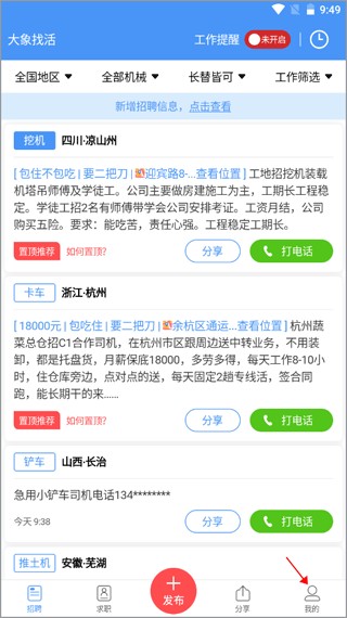 大象找活积分获取界面