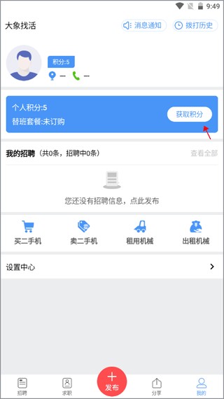 大象找活积分充值界面