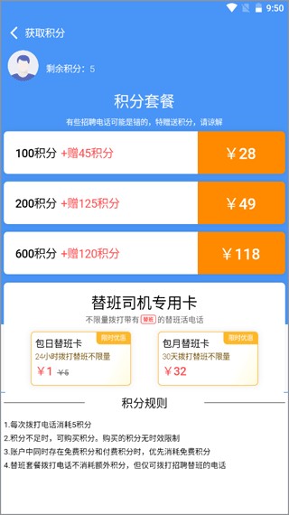 大象找活积分充值成功界面