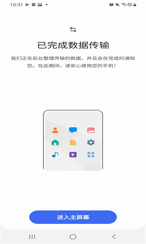 三星S换机助手多设备连接