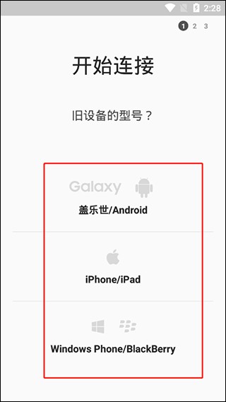 S换机助手设备选择界面
