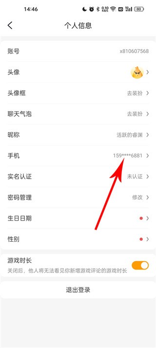 游小福app手机绑定页面